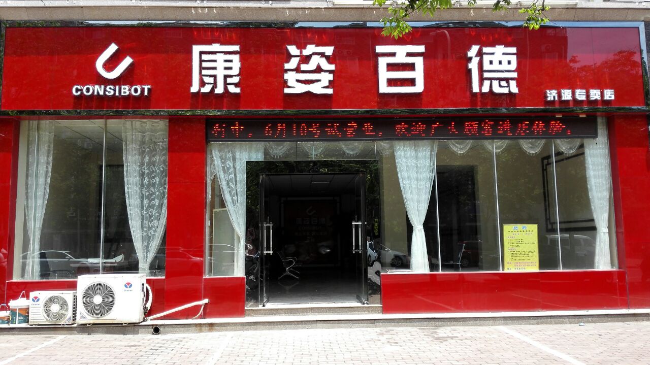 濟源專(zhuān)賣(mài)店